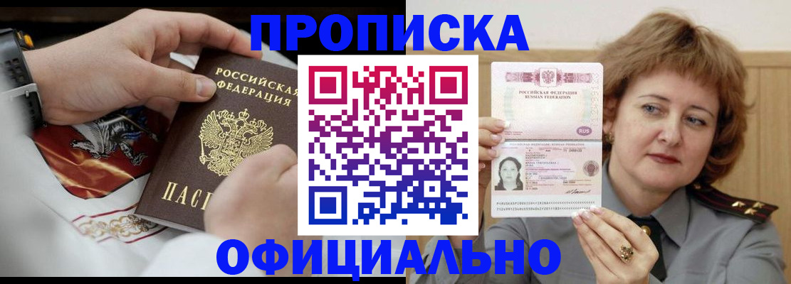 временная регистрация надежно в Саках