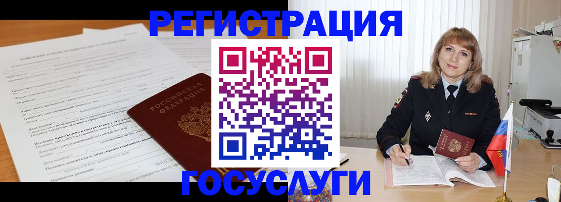 прописка для работы в Саках