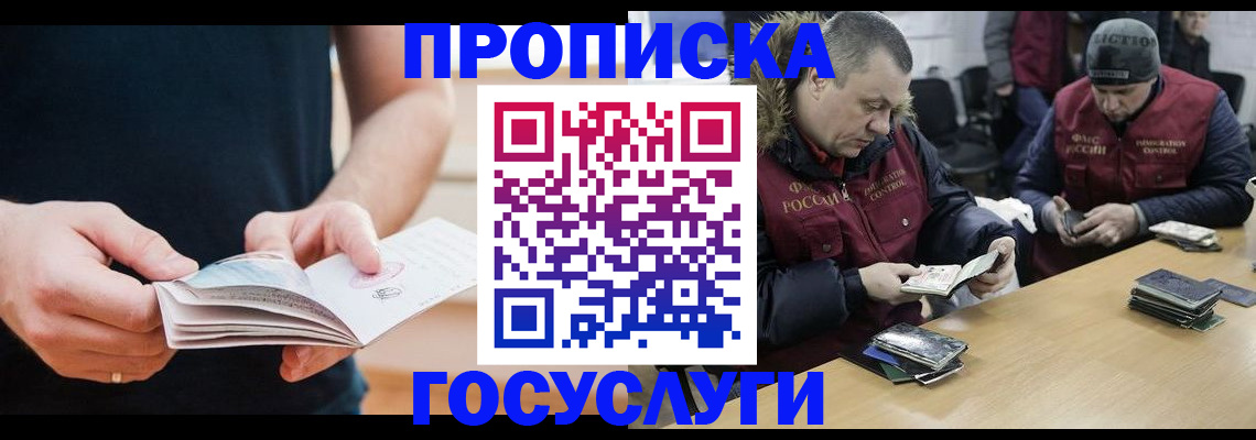 временная регистрация госуслуги в Саках