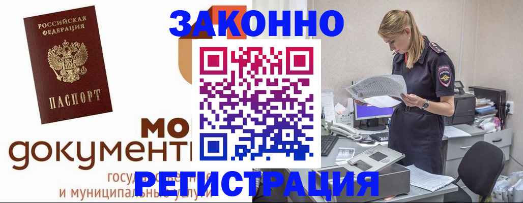 прописка иностранных граждан в Саках